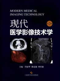 现代医学影像技术学 第2版