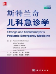斯特兰奇儿科急诊学（原书第4版）