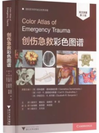 创伤急救彩色图谱（原著第3版）