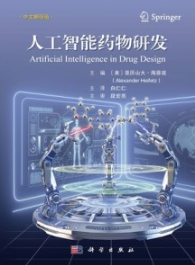 人工智能药物研发