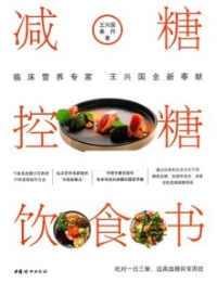 减糖控糖饮食书