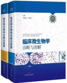 临床微生物学诊断与图解 上下册