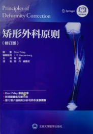矫形外科原则（修订版）