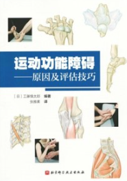 运动功能障碍 原因及评估技巧
