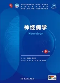 神经病学 第9版 本科临床第十轮教材