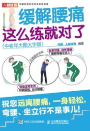 缓解腰痛 这么练就对了