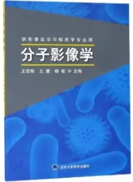 分子影像学