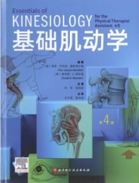 基础肌动学 第4版