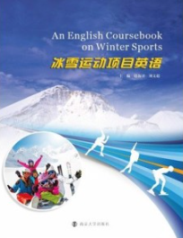 冰雪运动项目英语