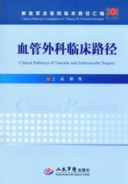 血管外科临床路径