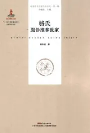 骆氏腹诊推拿世家