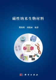 磁性纳米生物材料