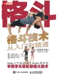 格斗技术从入门到精通（视频学习版）