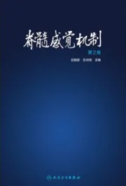 脊髓感觉机制 第2版