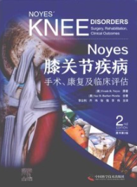 Noyes膝关节疾病 手术、康复及临床评估（原书第2版）