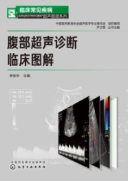 腹部超声诊断临床图解