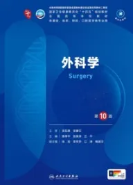 外科学 第10版 本科临床第十轮教材