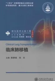 临床肺移植