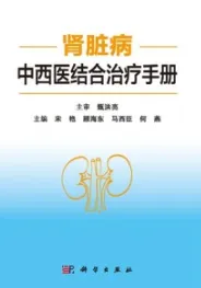肾脏病中西医结合治疗手册