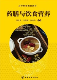 药膳与饮食营养