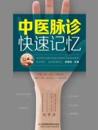 中医脉诊快速记忆