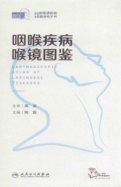 咽喉疾病喉镜图鉴