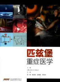 匹兹堡重症医学