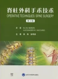 脊柱外科手术技术 第3版