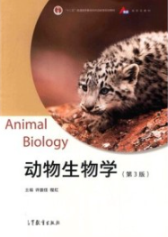 动物生物学 第3版