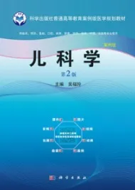 儿科学 第2版 案例版