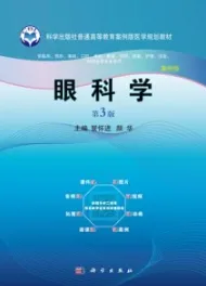 眼科学 案例版 第3版
