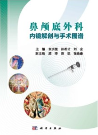 鼻颅底外科内镜解剖与手术图谱
