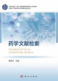 药学文献检索