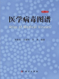 医学病毒图谱（第2版）