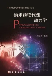 纳米药物代谢动力学