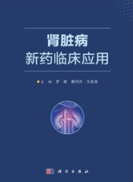 肾脏病新药临床应用