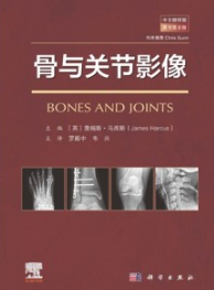 骨与关节影像（原书第8版）