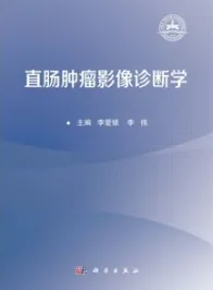 直肠肿瘤影像诊断学