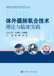 体外膜肺氧合技术理论与临床实践