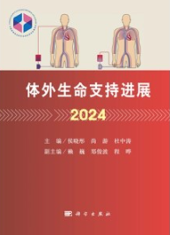 体外生命支持进展 2024