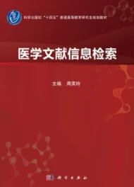 医学文献信息检索