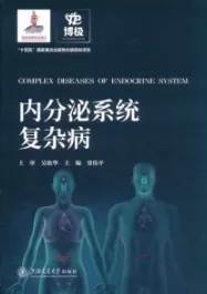 内分泌系统复杂病