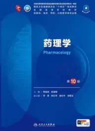 药理学 第10版 本科临床第十轮教材