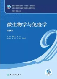 微生物学与免疫学 第9版 本科药学第九轮教材