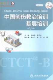 中国创伤救治培训 基层培训