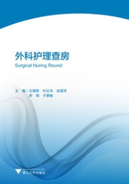 外科护理查房