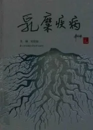 乳糜疾病