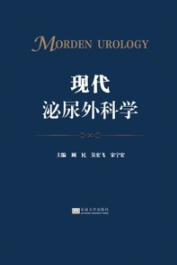 现代泌尿外科学（2023）