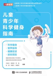 儿童青少年科学健身指南