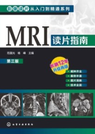 MRI读片指南（第三版）
